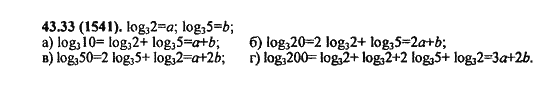 Ответ к задаче № 43.33 (1541) - Алгебра и начала анализа Мордкович. Задачник, гдз по алгебре 11 класс